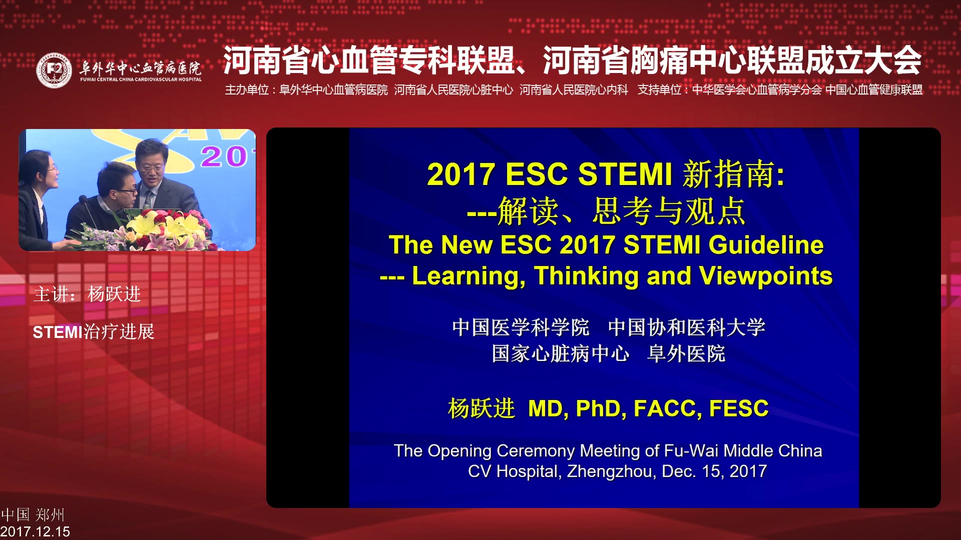 2017ESC STEMI 新指南：解读，思考与观点