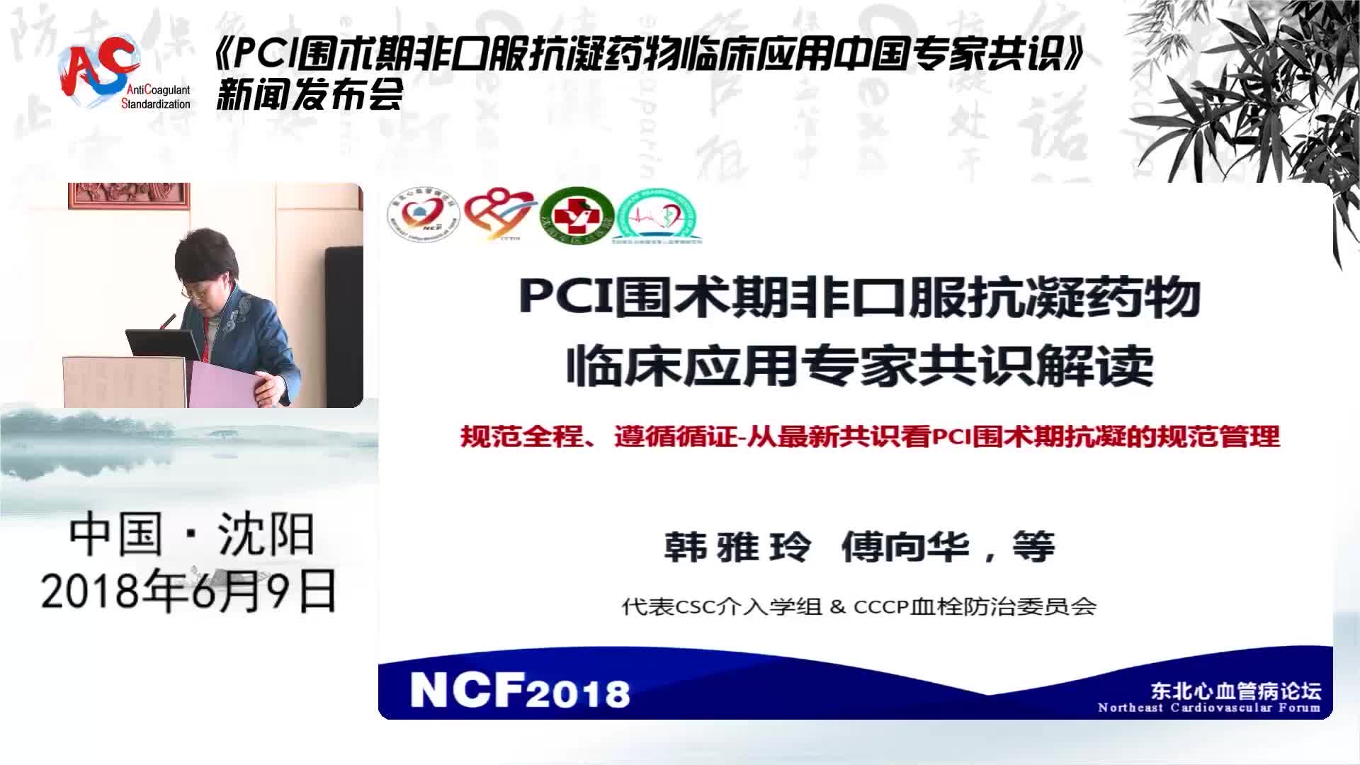 PCI围术期非口服抗凝药物临床应用专家共识解读