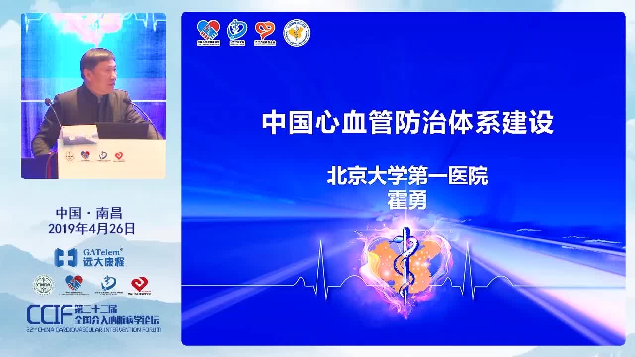 中国心血管防治体系建设