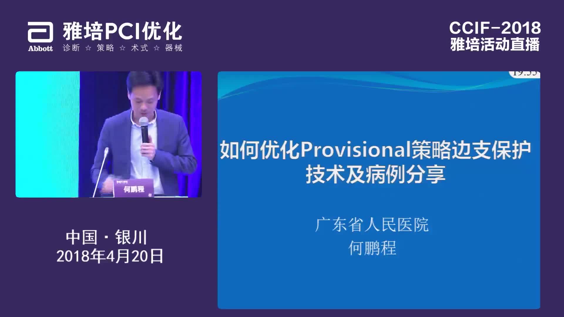 如何优化Provisional策略边支保护技术及病例分享