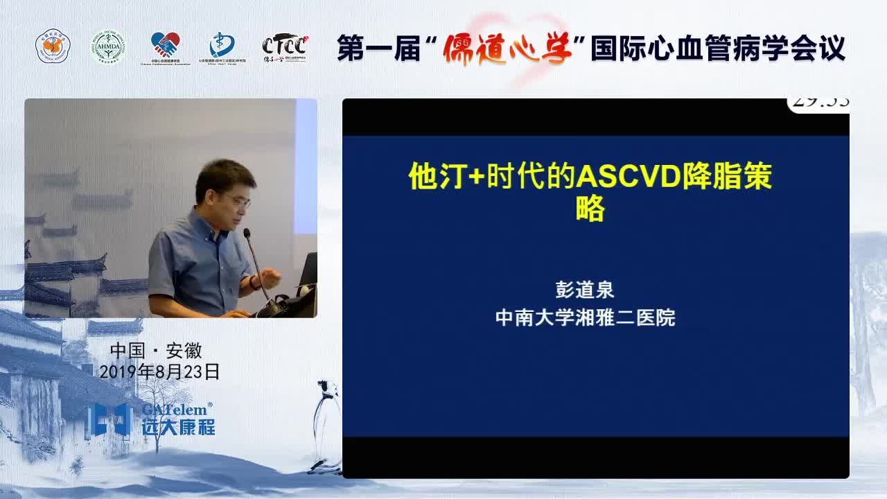 他汀时代的ASCVD降脂策略