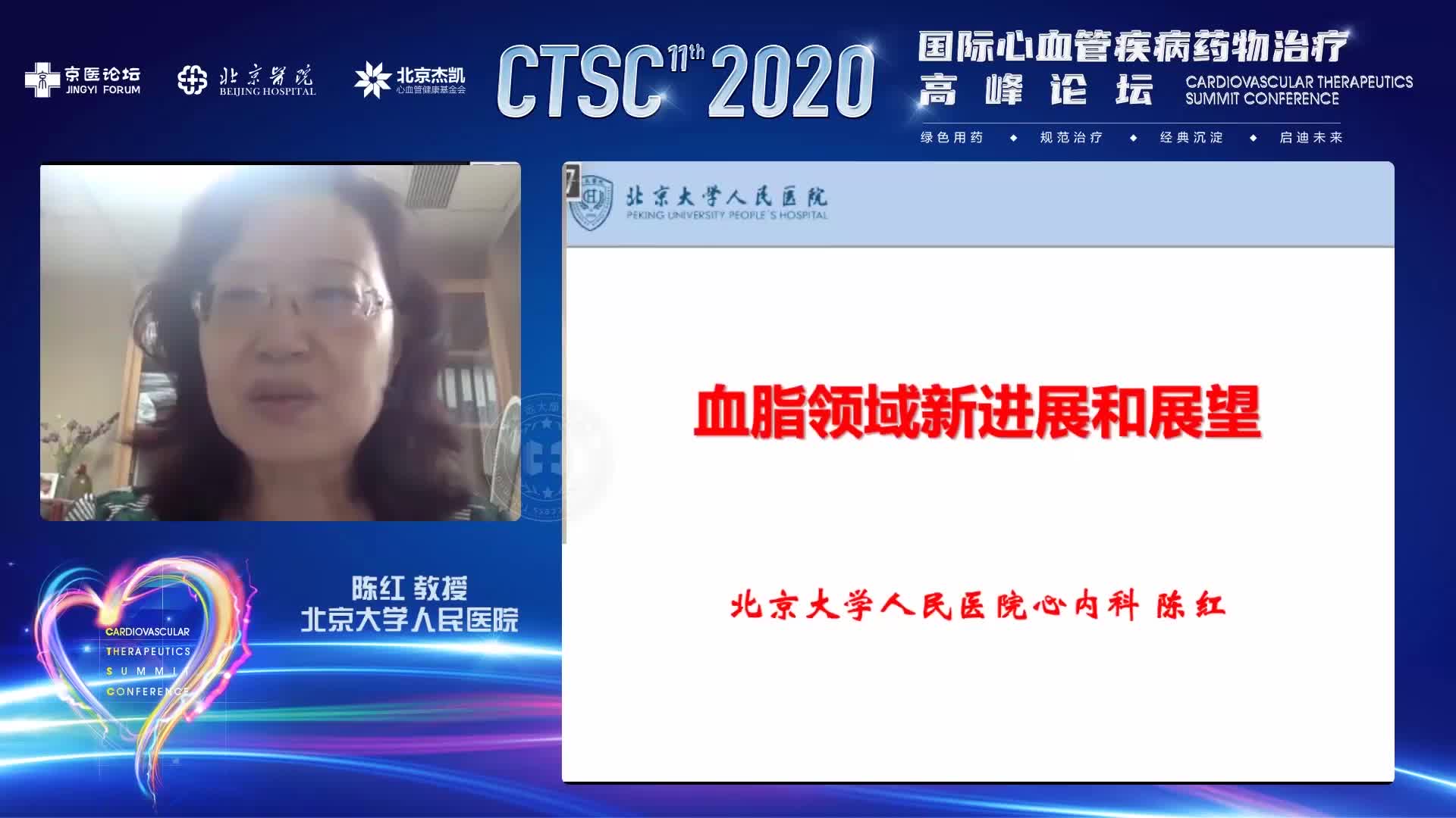 血脂领域新进展和期望 陈红