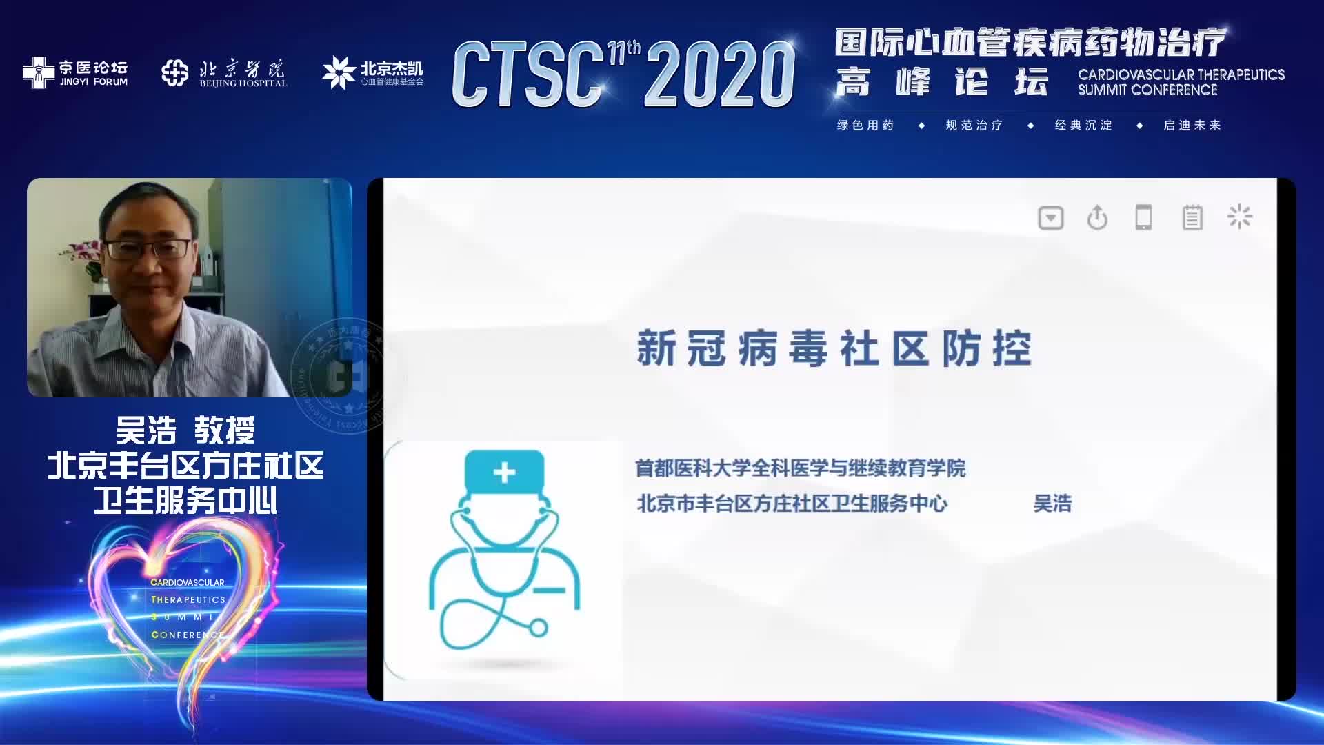 吴浩--新冠病毒社区防治