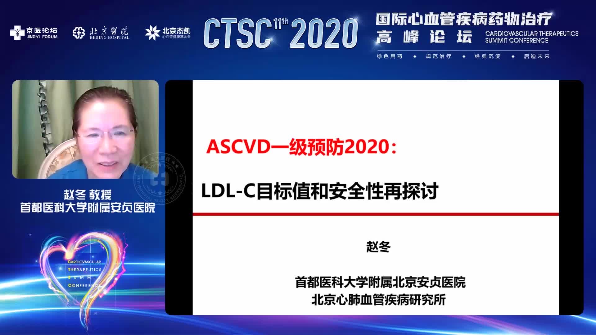 赵冬 --ASCVD一级预防2020：LDL-C目标值和完全性再讨论