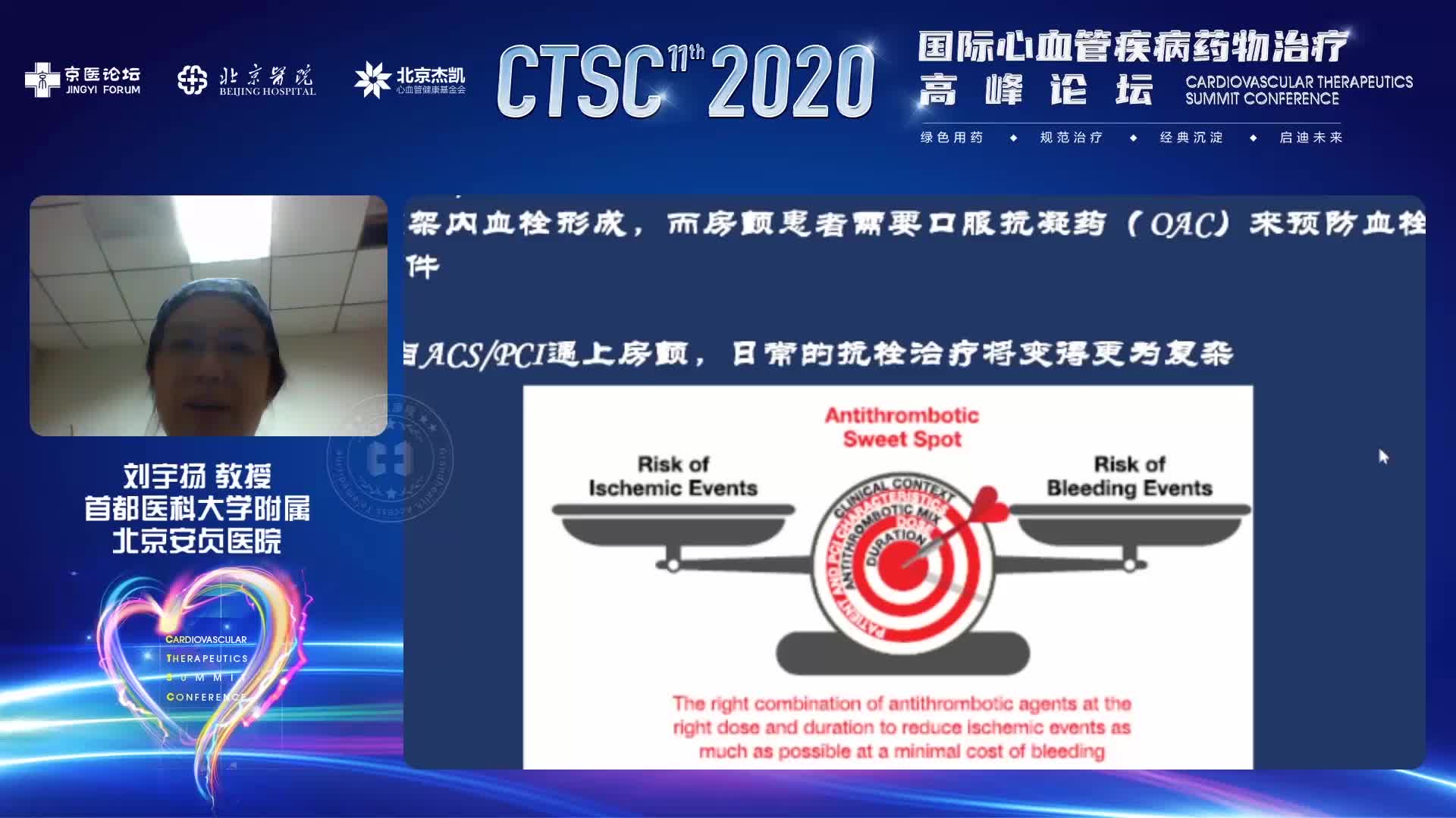 刘宇扬-房颤患者ACS的抗栓方案