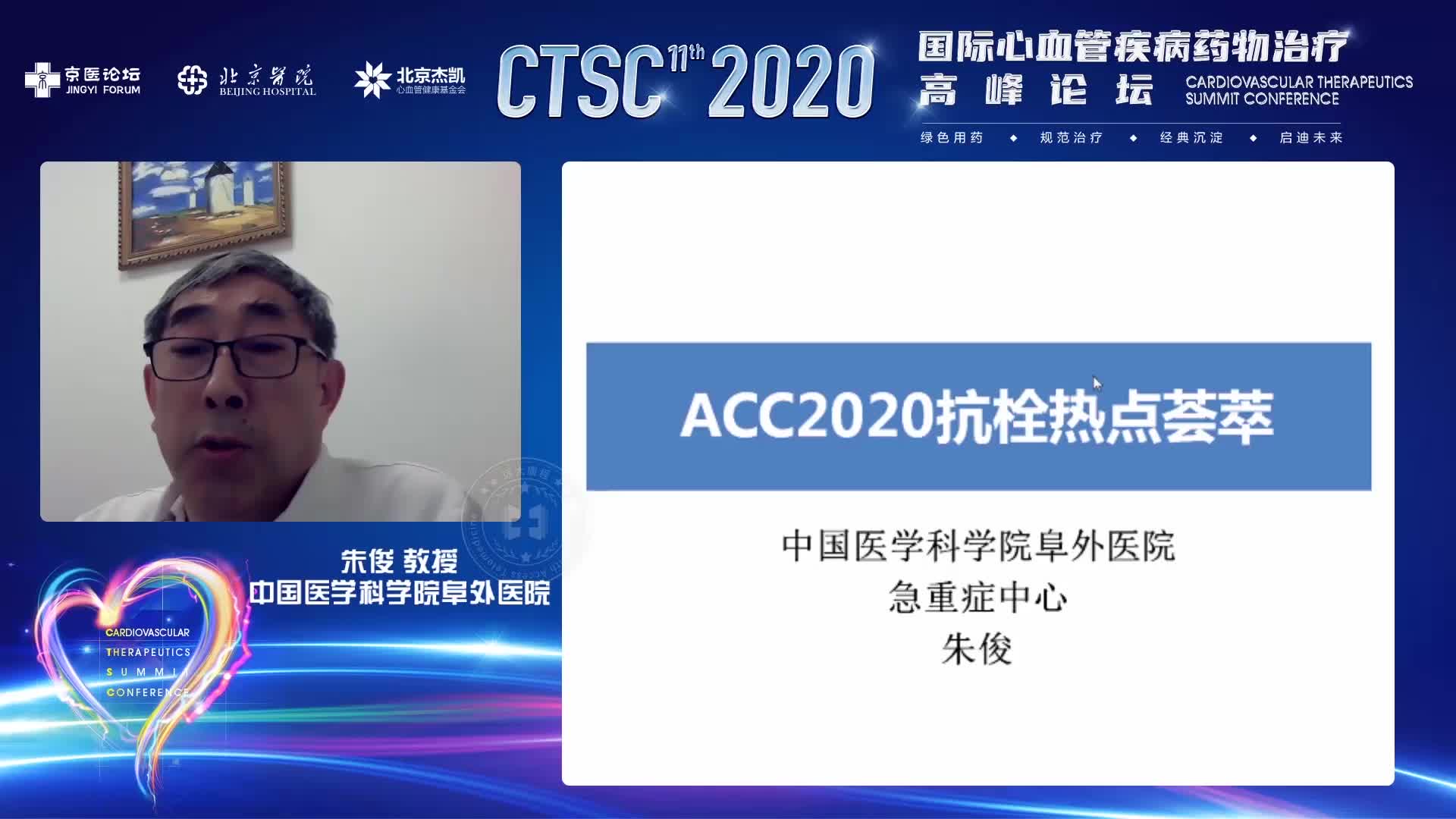 朱俊-ACC2020抗栓热点荟萃