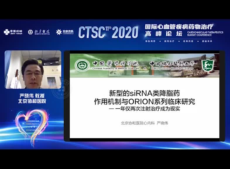 严晓伟--新型的siRNA类降脂药作用机制与ORION系列临床研究-一年仅两次注射治疗成为现实