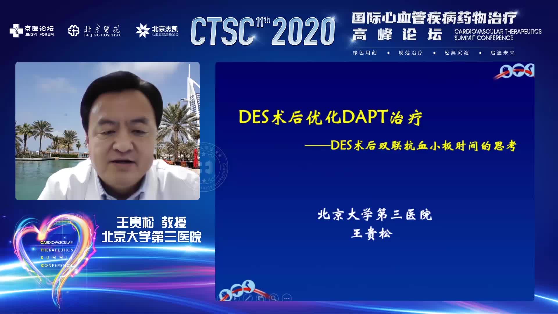 药物洗脱支架植入术后的优化DAPT治疗