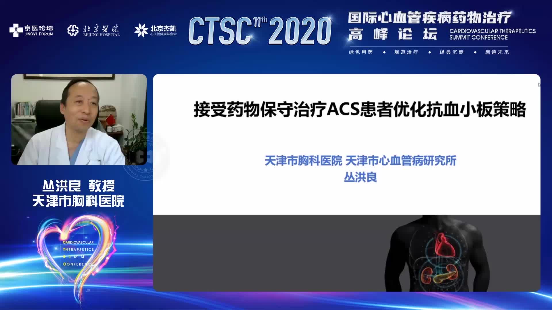 药物保守治疗ACS患者的优化抗栓治疗策略