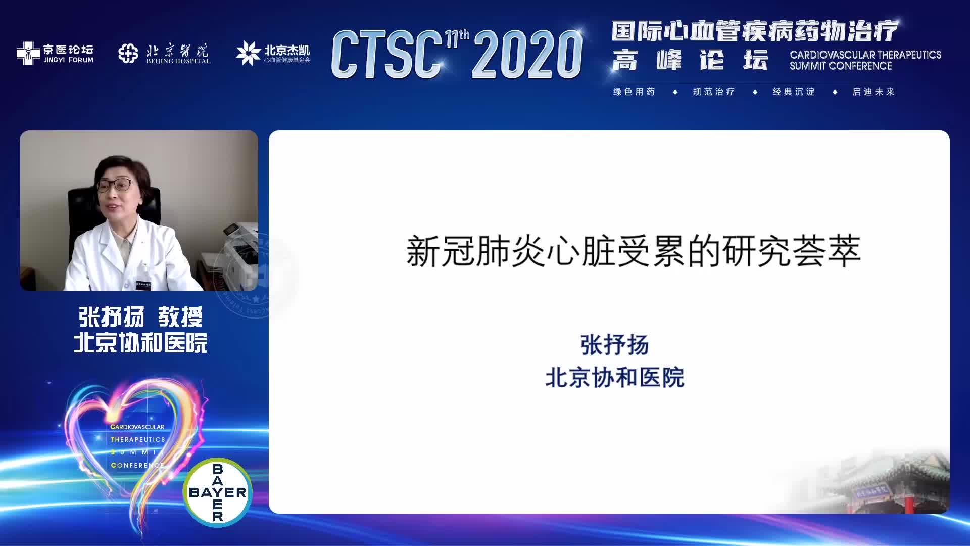 张抒扬--新冠肺炎心脏受累的研究荟萃