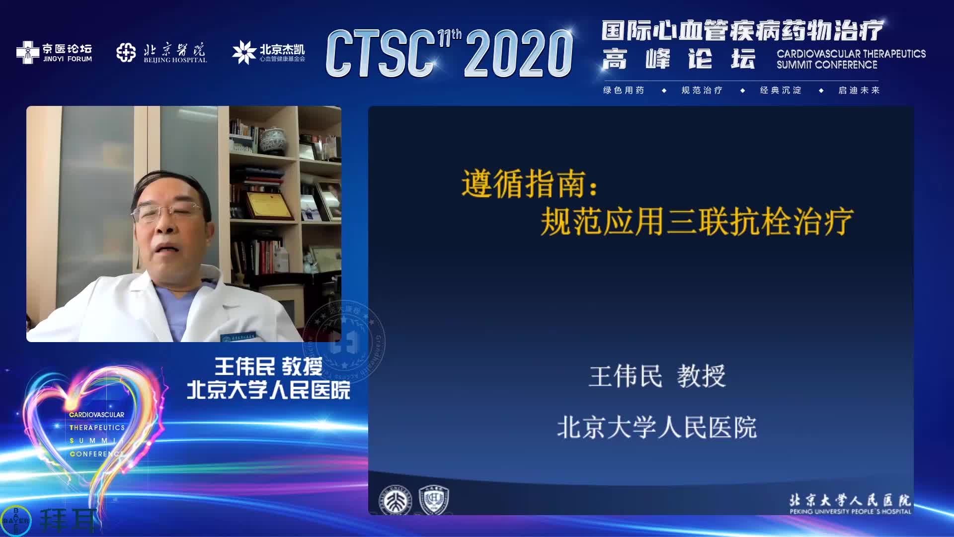 王伟民-遵循指南规范应用三联抗血小板治疗