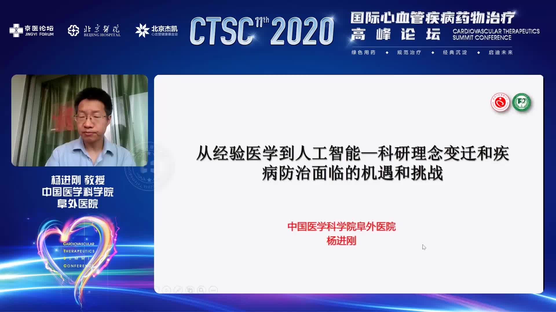 杨进刚--从经验医学到人工智能：科研理念变迁和疾病防治面临的机遇和挑战