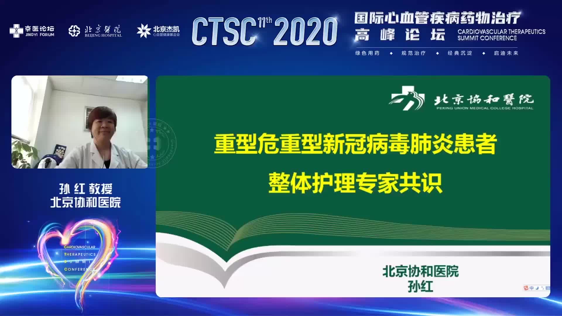 孙红--重型危重型新冠状病毒肺炎患者整体护理专家共识解读