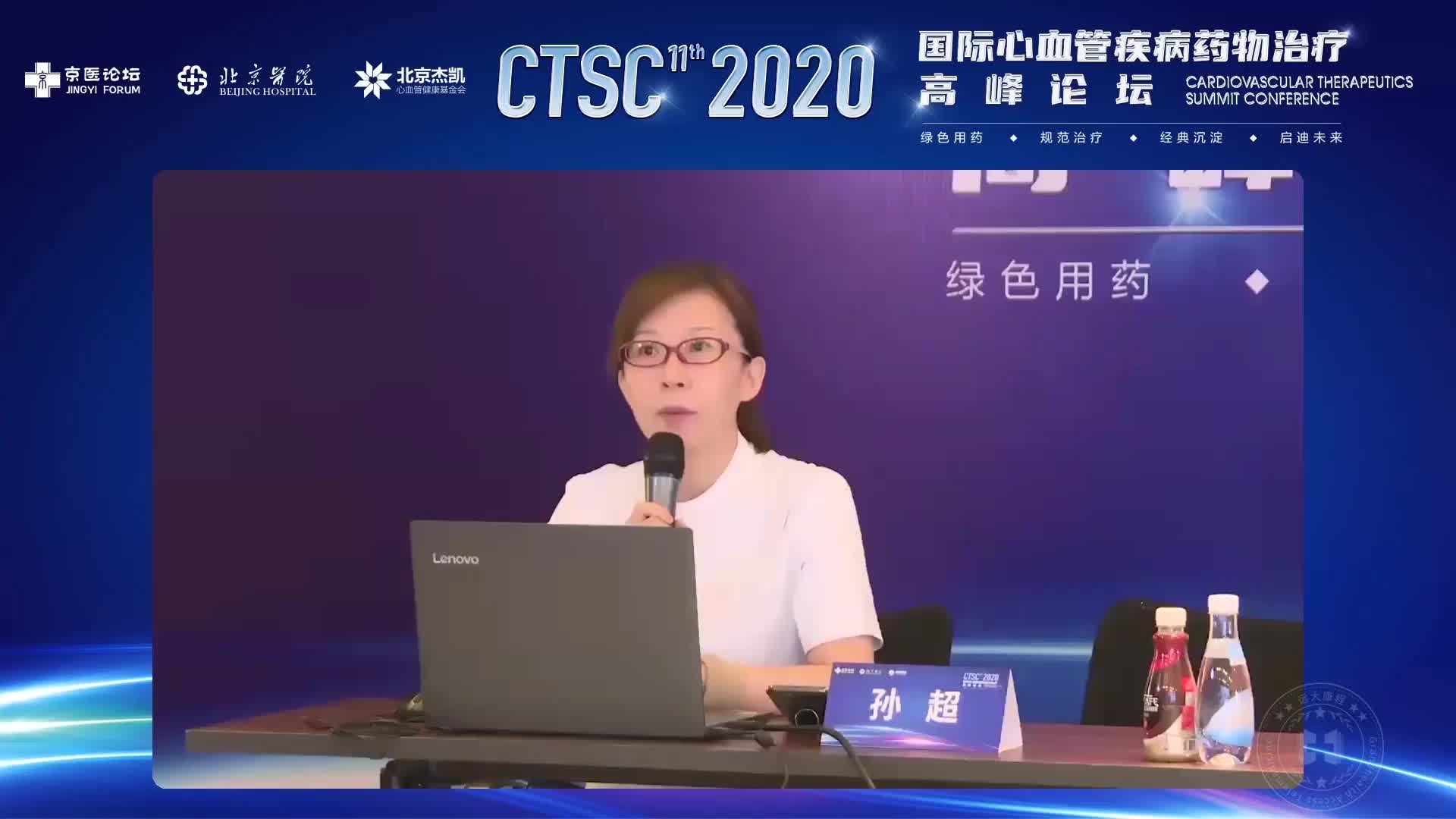 孙超--老年心血管慢病管理防控策略