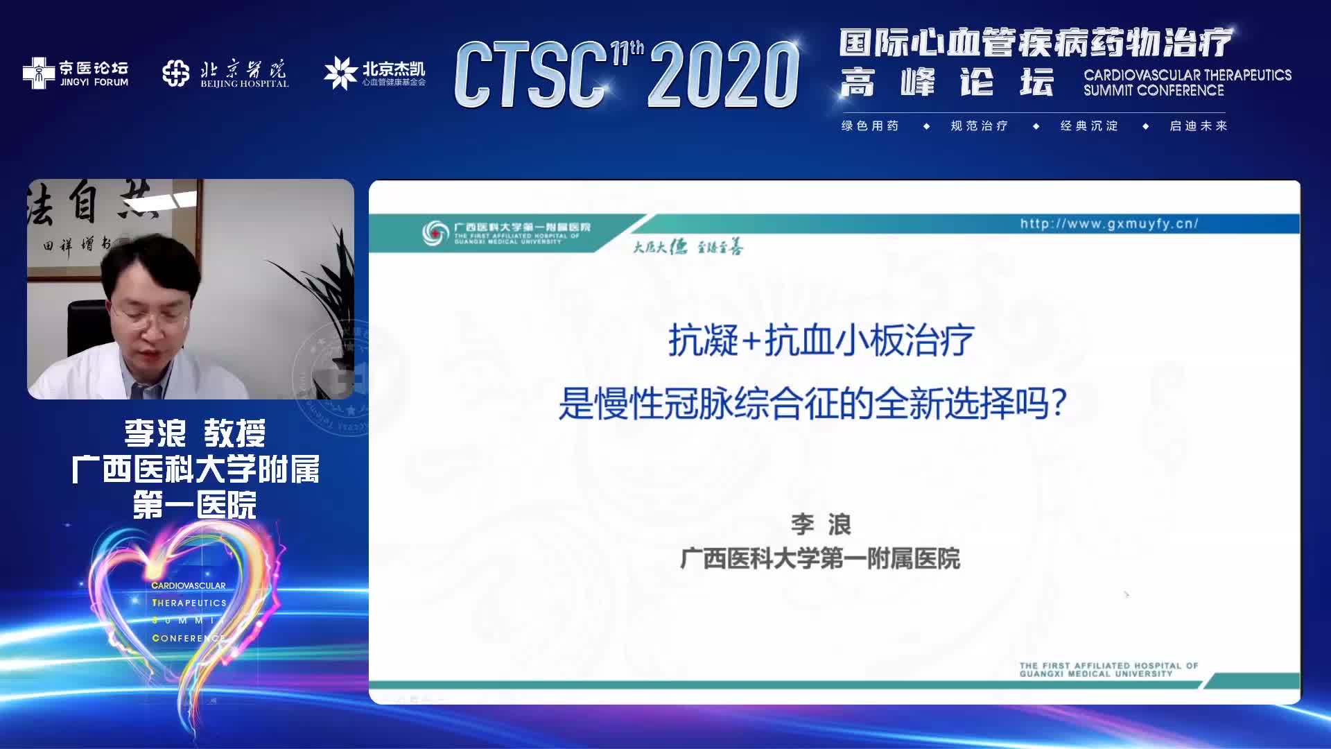 抗凝抗血小板治疗是慢性冠脉综合征的全新选择吗？