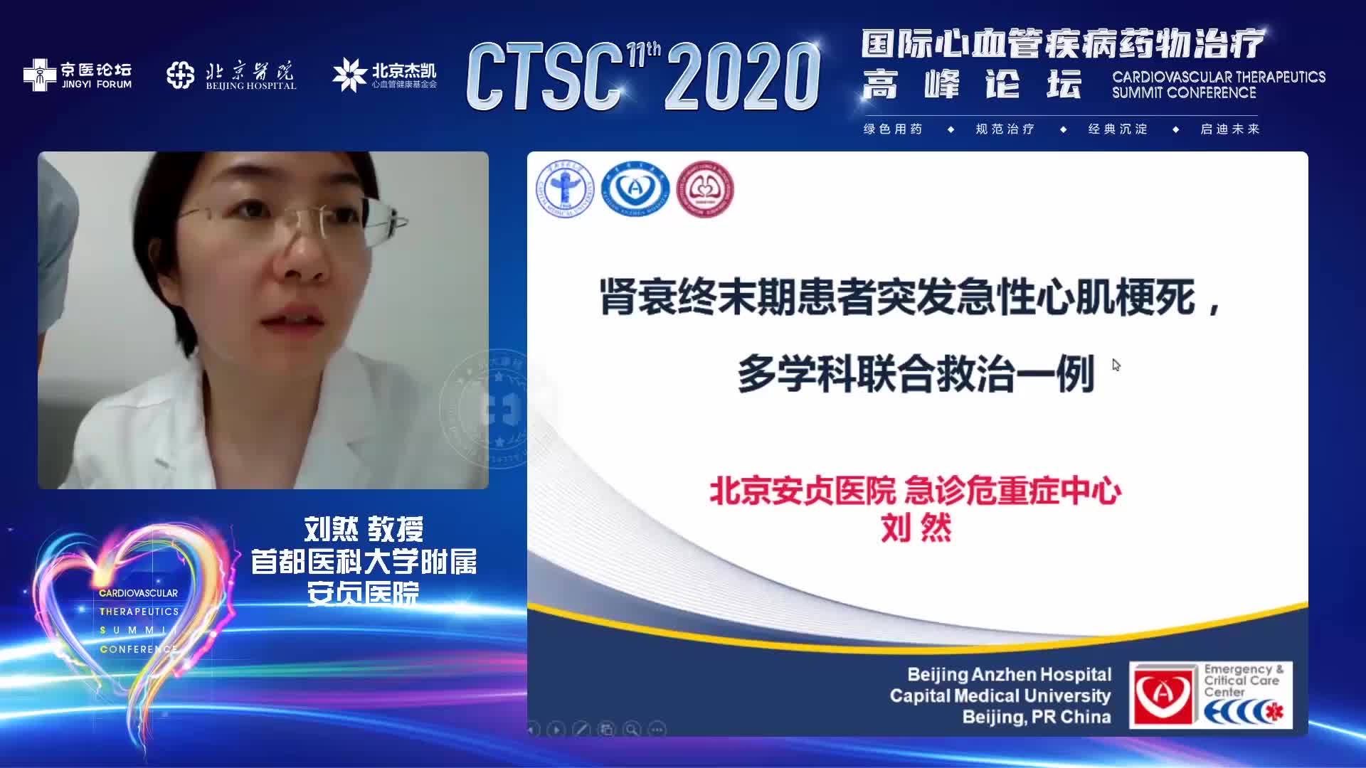 刘然  肾衰终末期患者突发急性心肌梗死，多学科联合救治一例