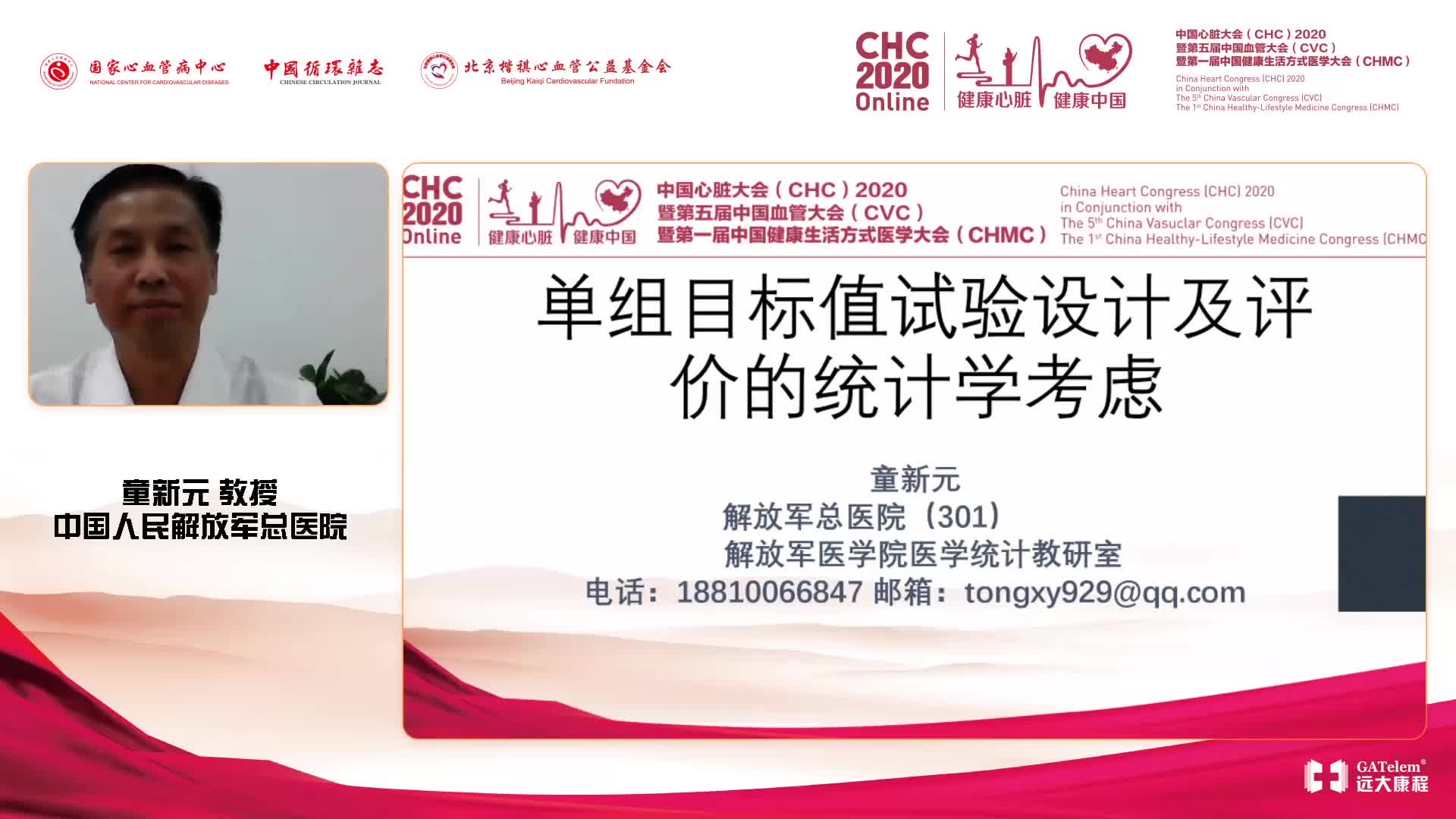 童新元-单组目标值试验设计及评价的统计学考虑