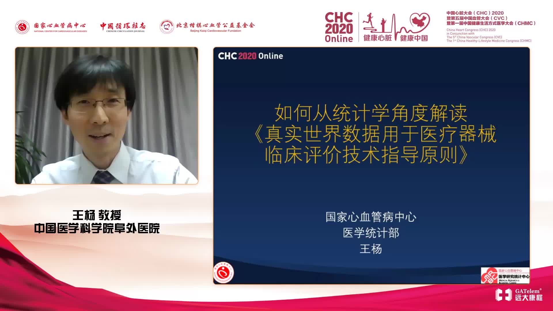 王杨-如何从统计学角度解读《真实世界数据用于医疗器械临床评价技术指导原则》