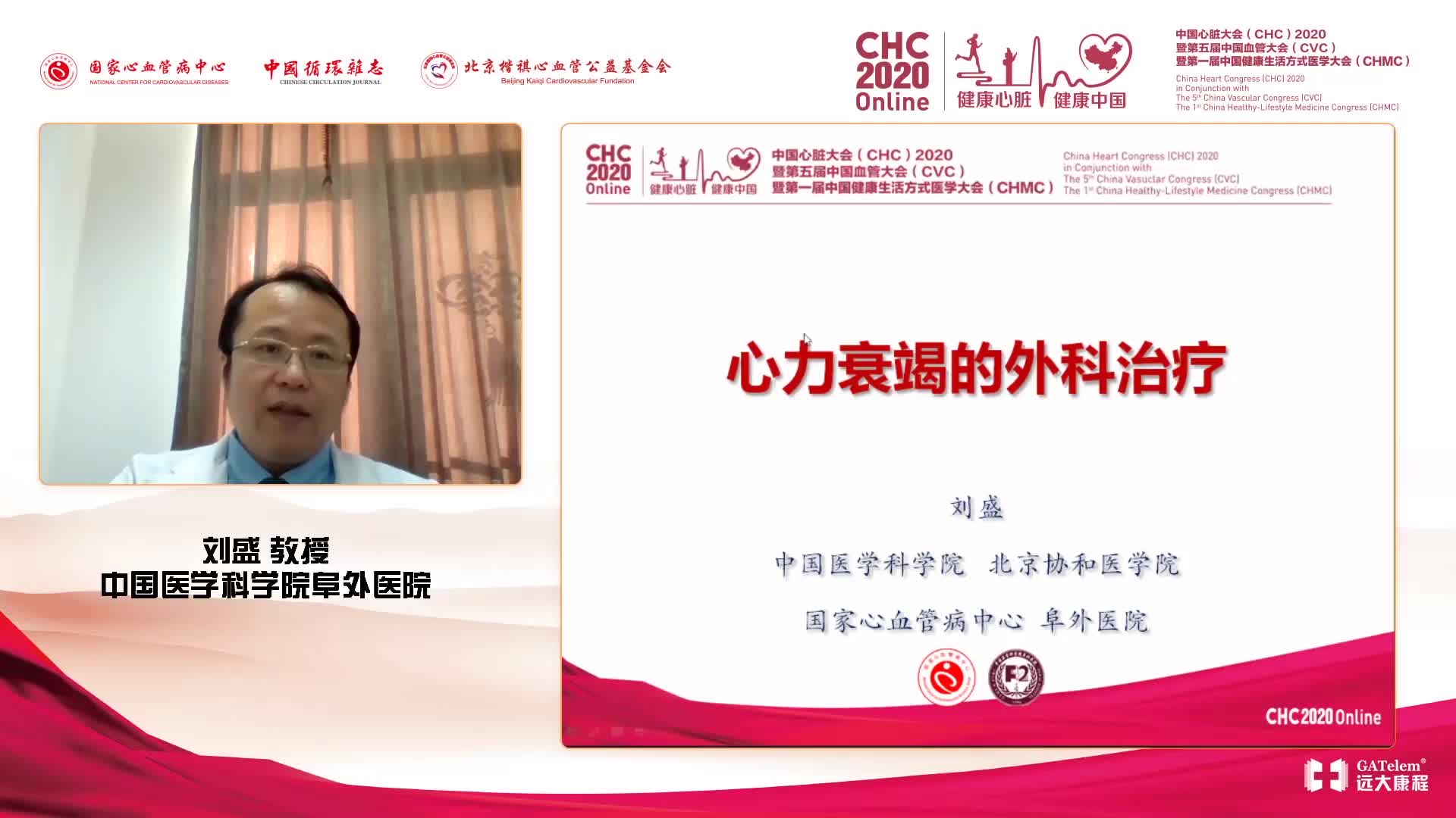 刘盛-终末期心脏病的外科治疗手段