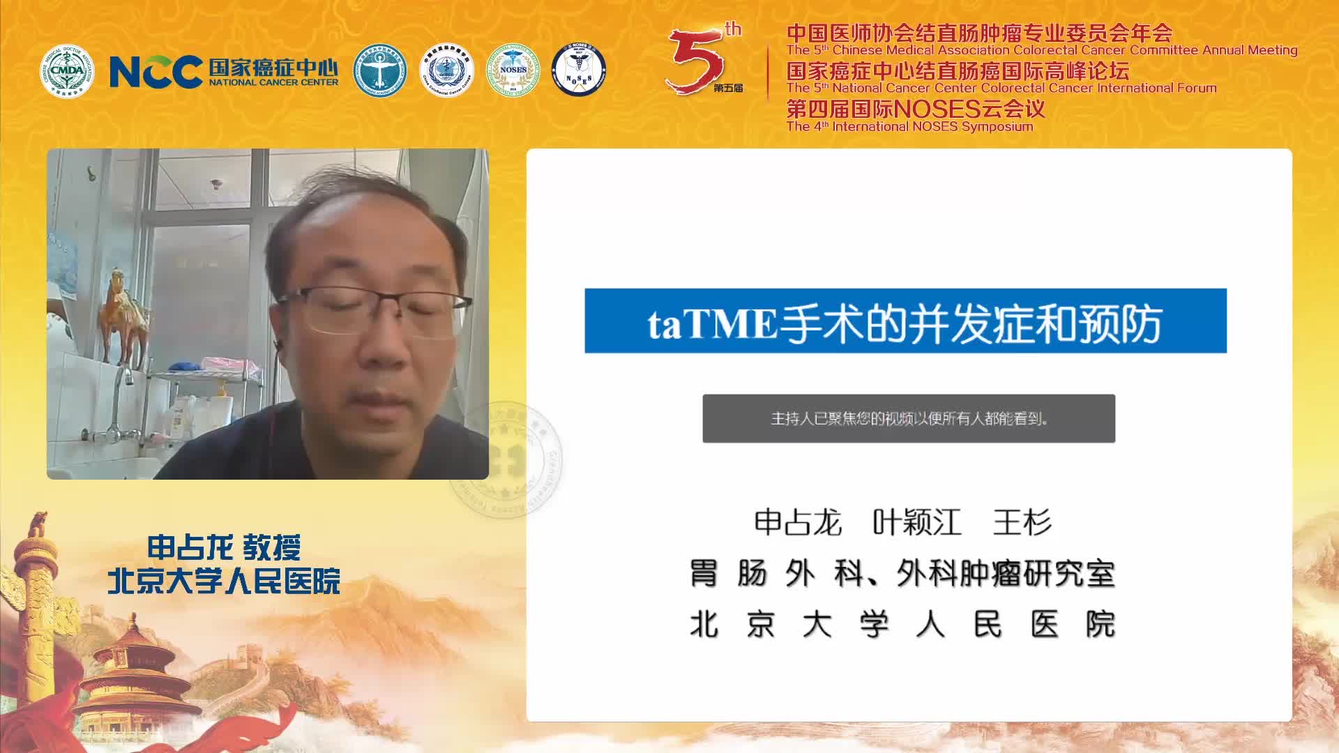 申占龙-taTME 手术并发症和预防要点