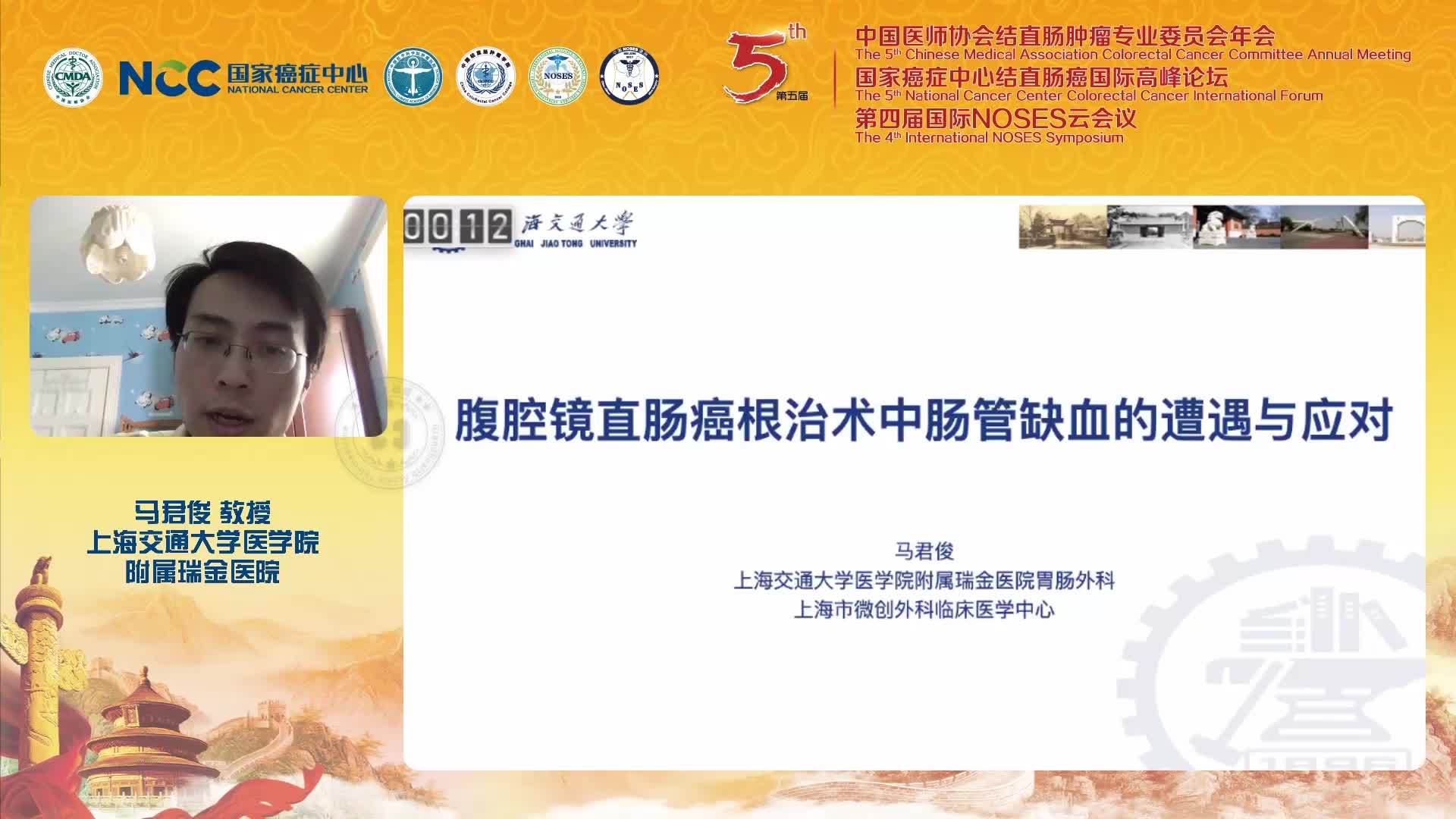 马君俊-腹腔镜结直肠手术中肠管缺血的遭遇与应对