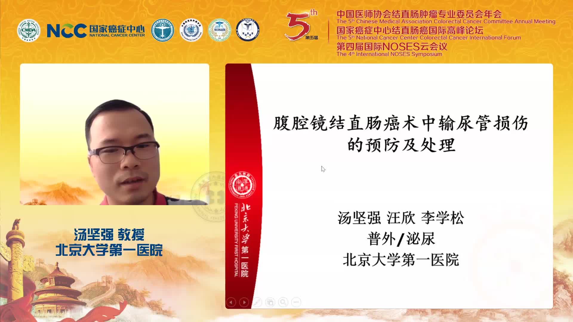 汤坚强-腹腔镜手术中输尿管损伤的预防与处理