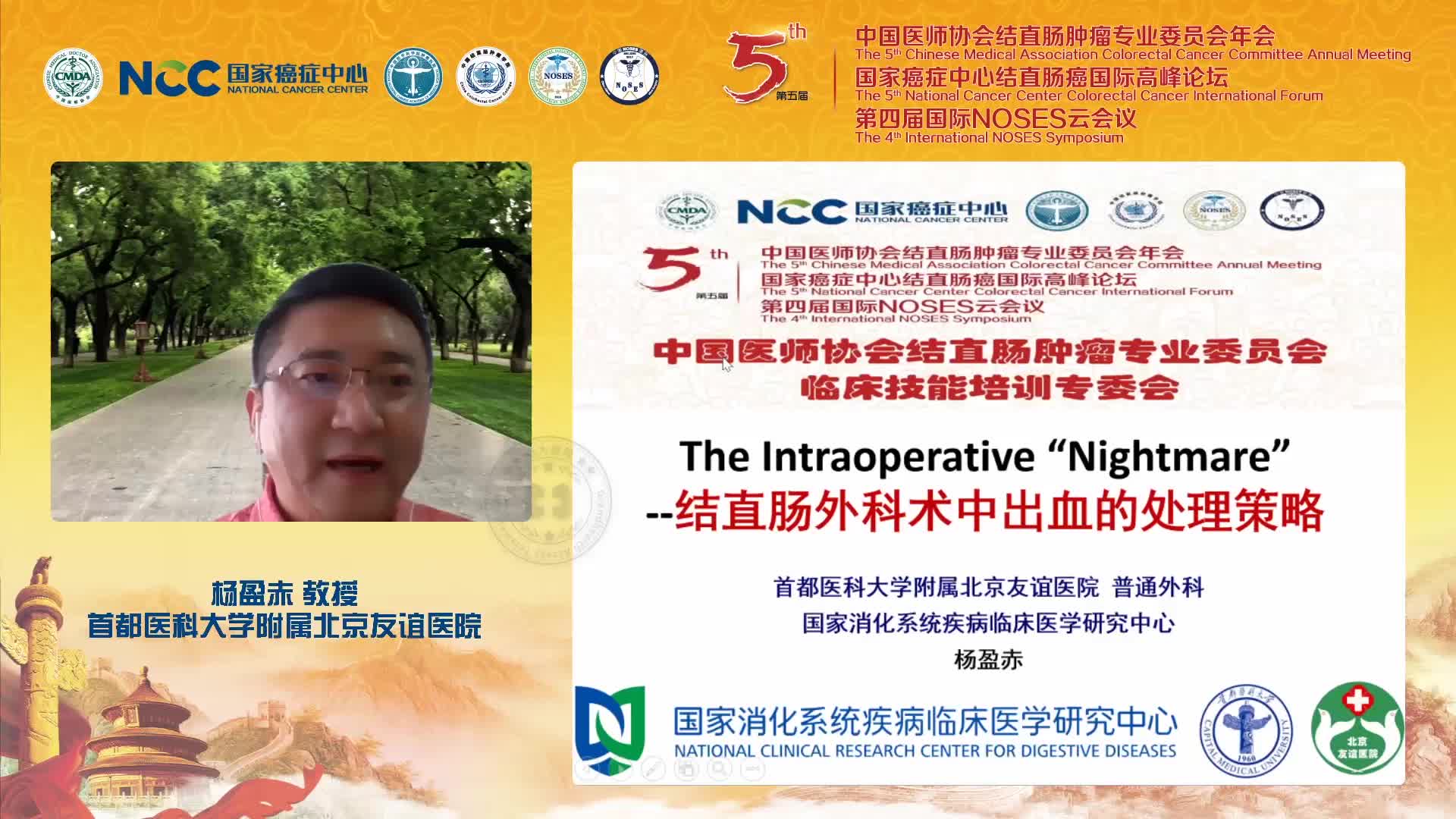 杨盈赤-结直肠癌腹腔镜手术术中出血及处理
