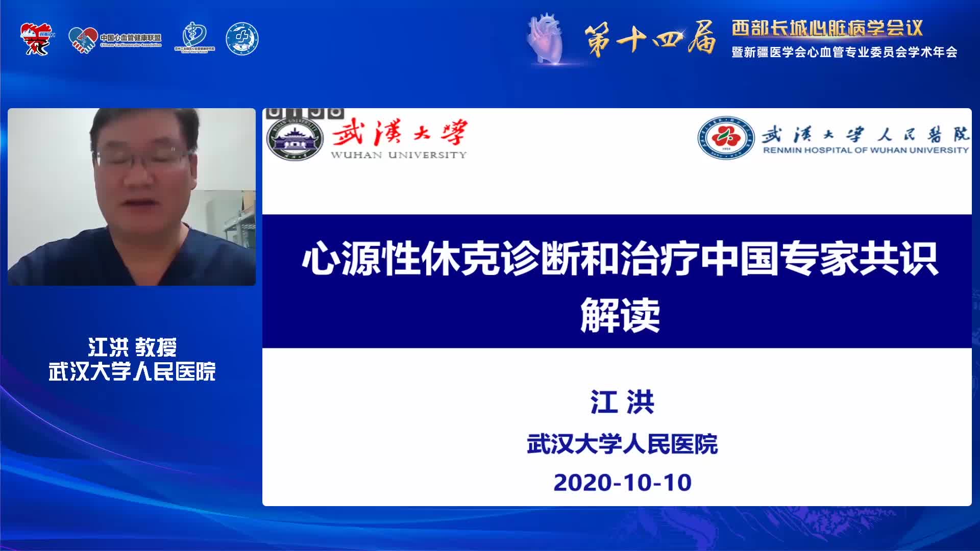 江洪-心源性休克诊断和治疗中国专家共识解读