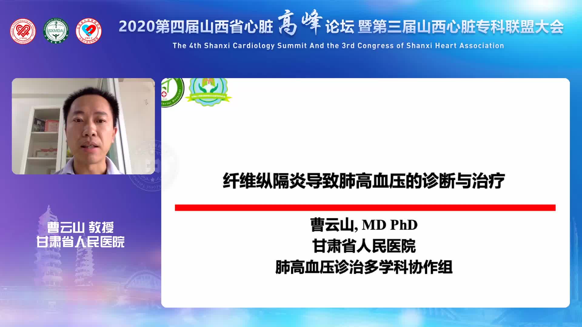 曹云山-纤维纵膈炎导致肺血管狭窄的介入治疗
