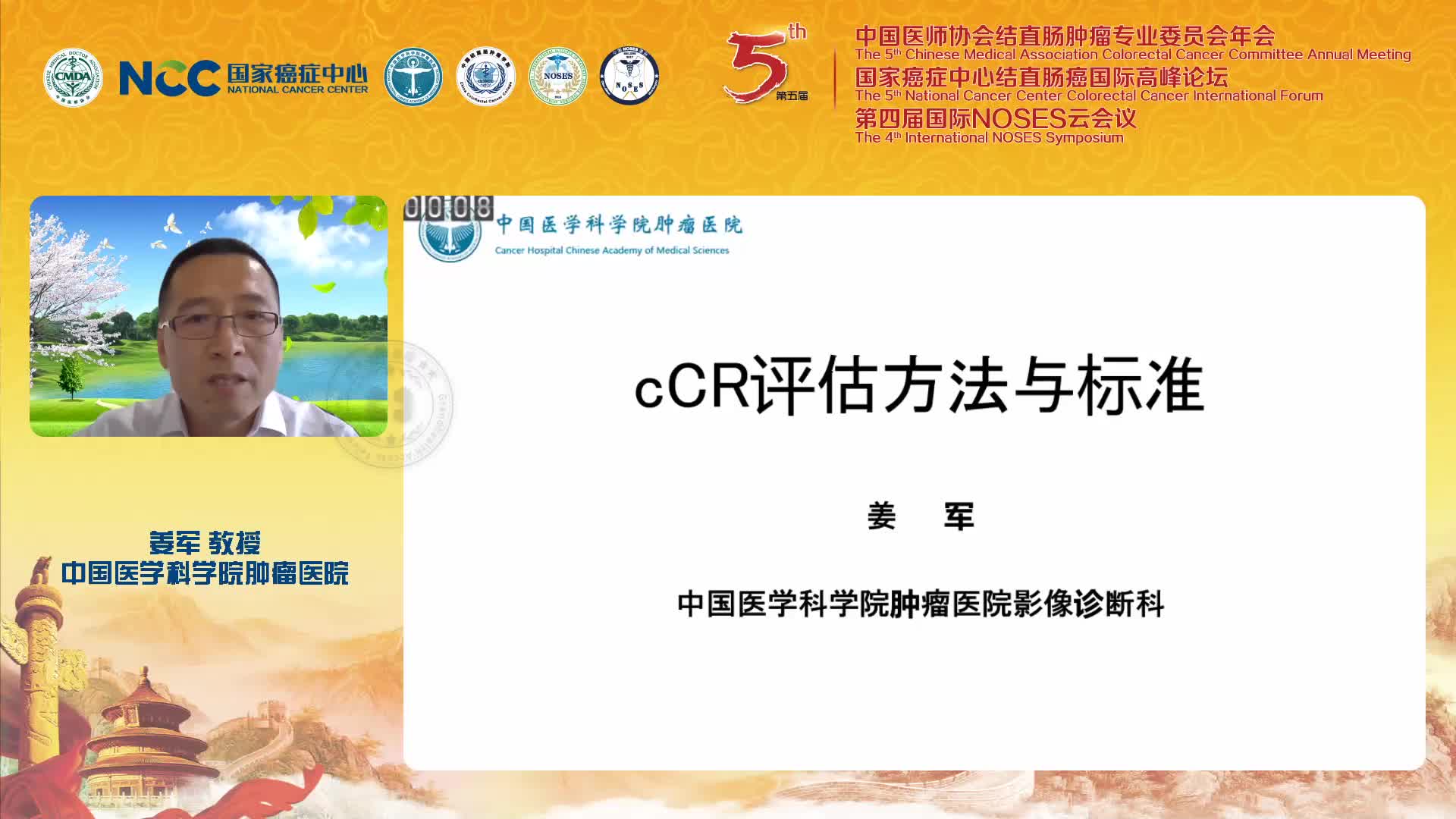 姜军-cCR 是真的无影踪