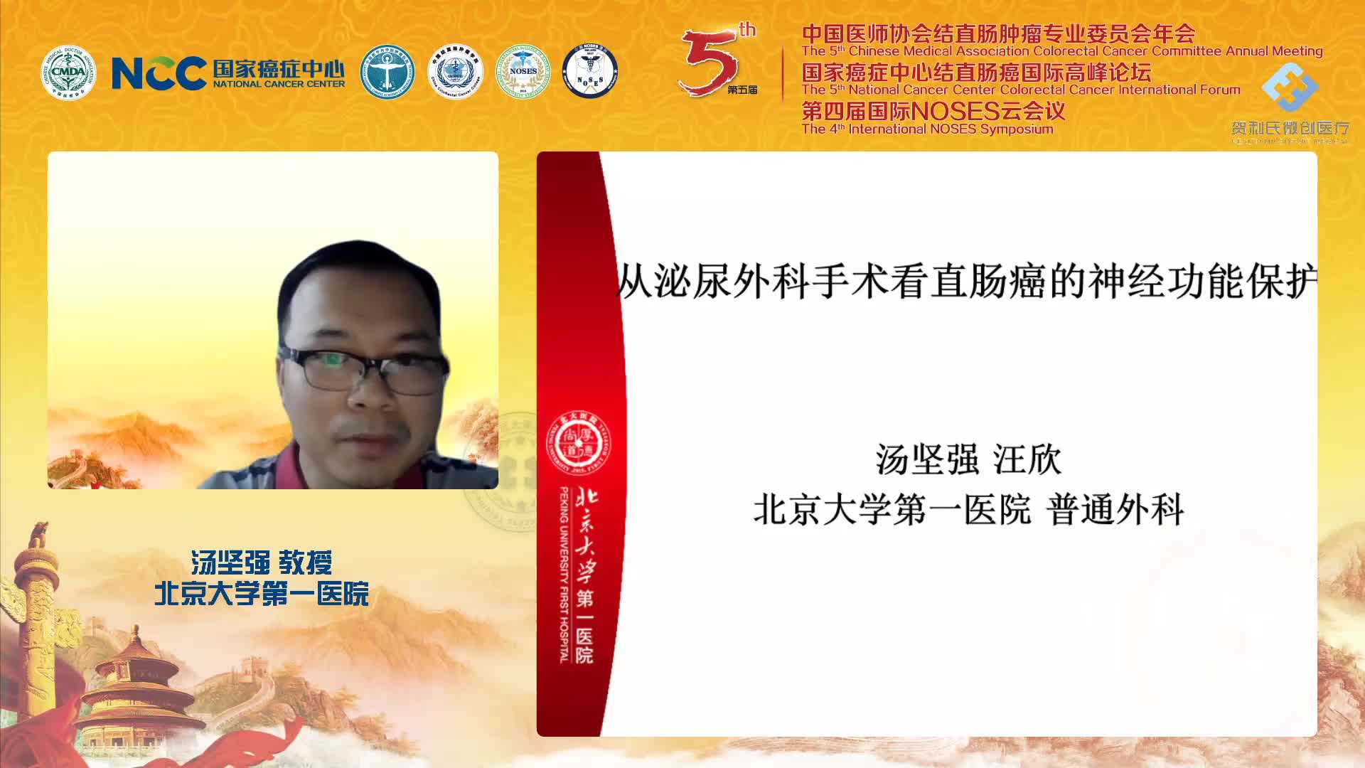 汤坚强-从泌尿外科手术看直肠癌的神经功能够保护