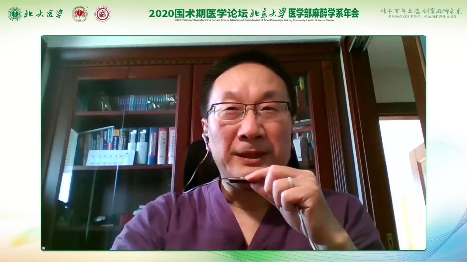 王庚 老年骨科患者围术期麻醉管理与ERAS