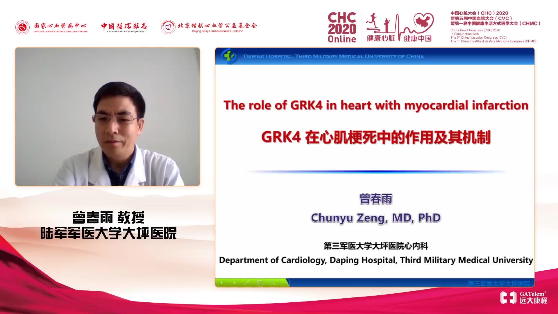 曾春雨-GRK在心肌重构中的作用研究