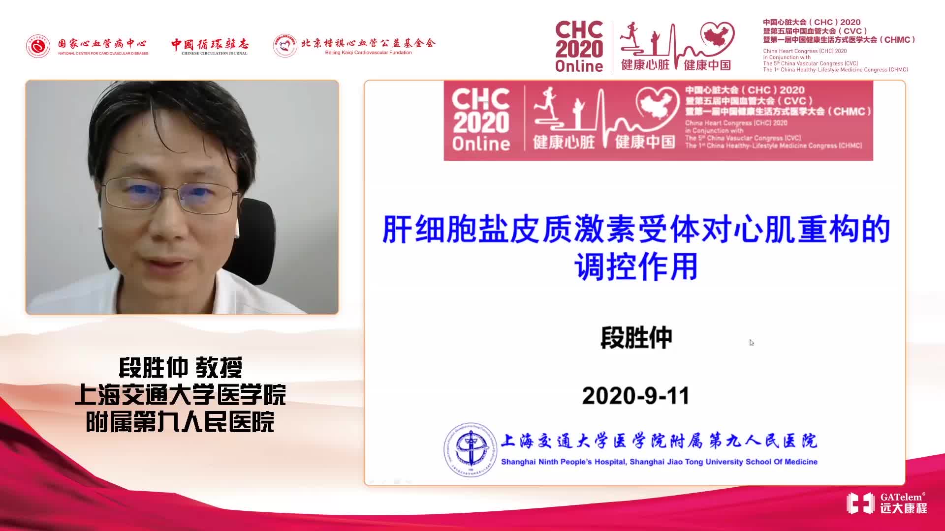 段胜仲-肝细胞盐皮质激素受体对心肌重构的调控作用