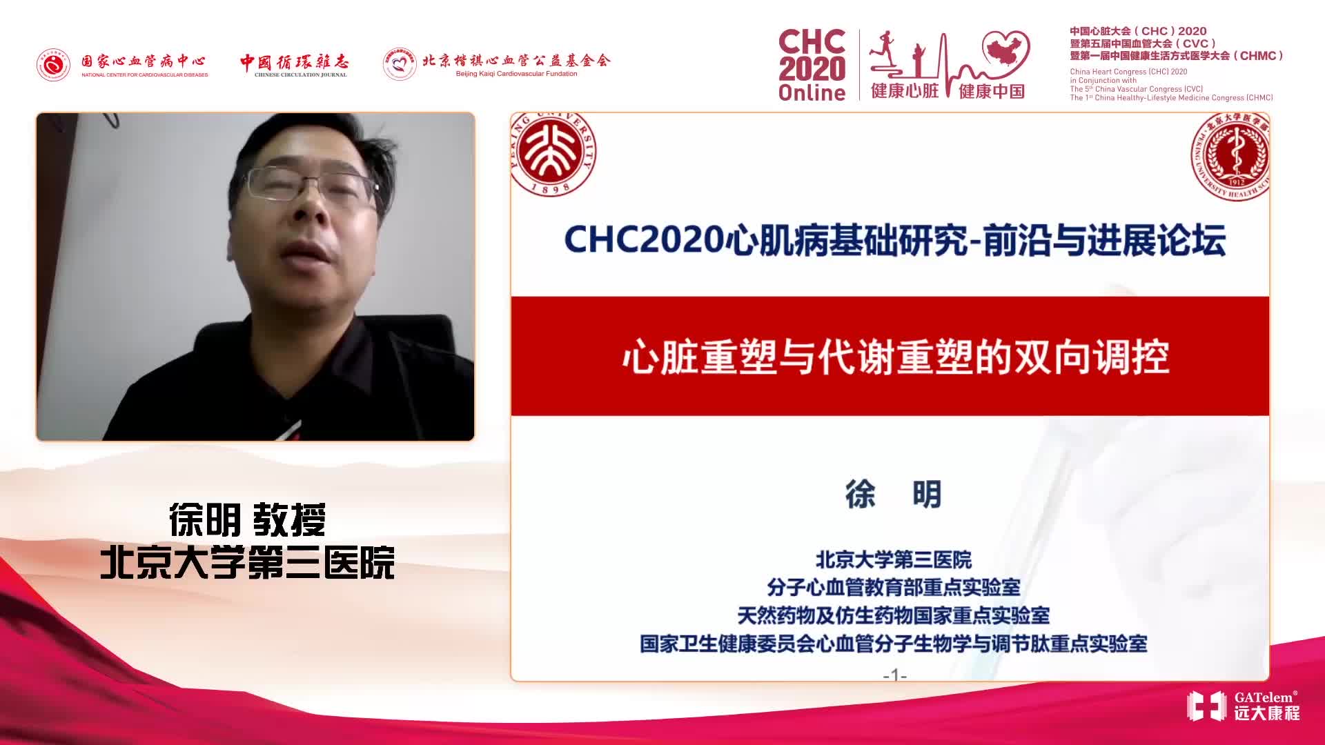 徐明-心肌重构的胆汁酸代谢调控