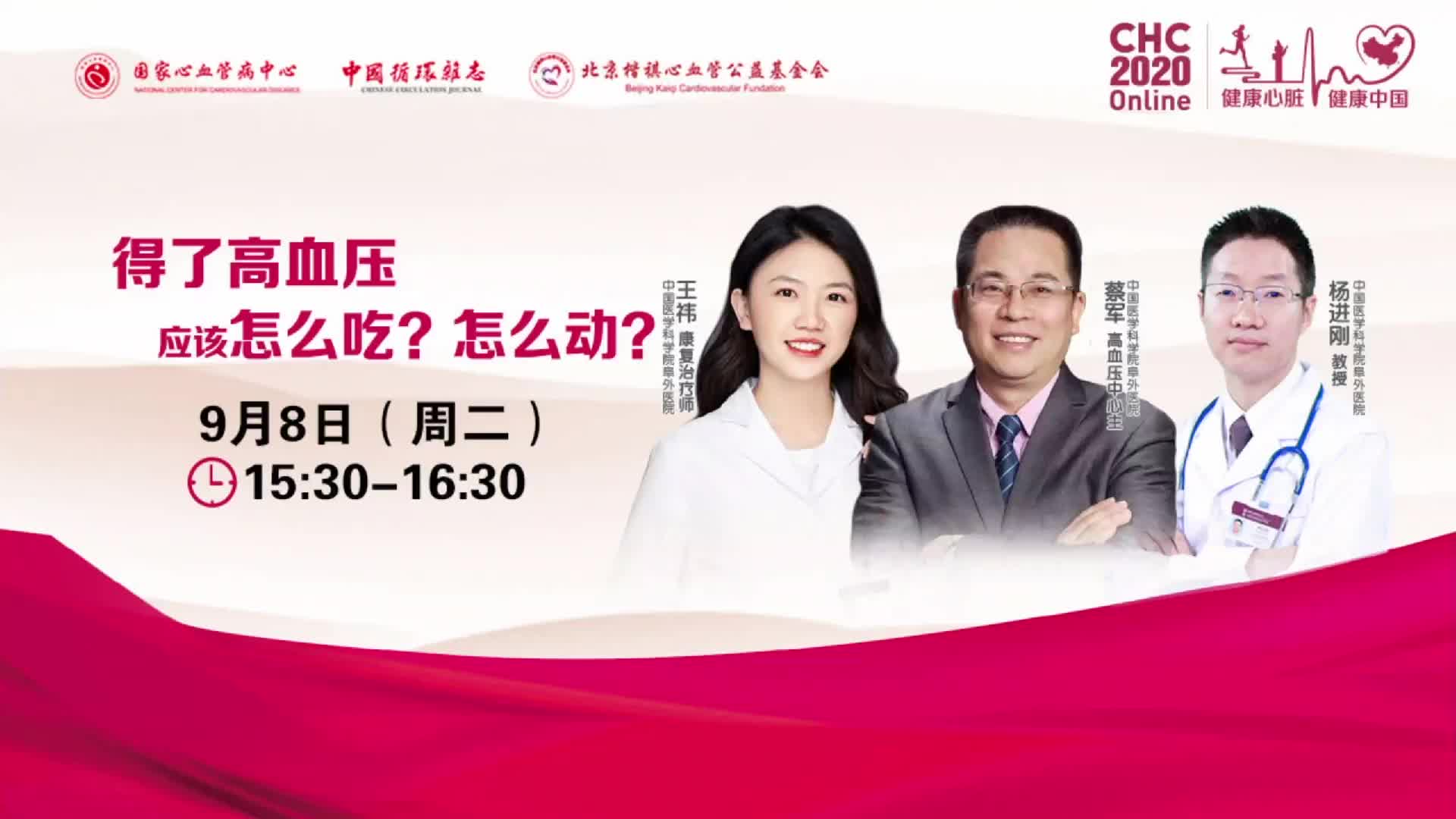 杨进刚-得了高血压，应该怎么吃？怎么动