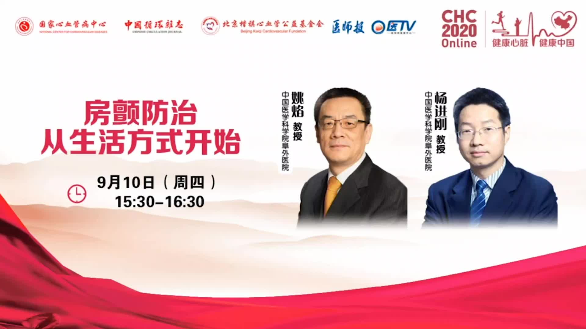 杨进刚-房颤防治 从生活方式开始