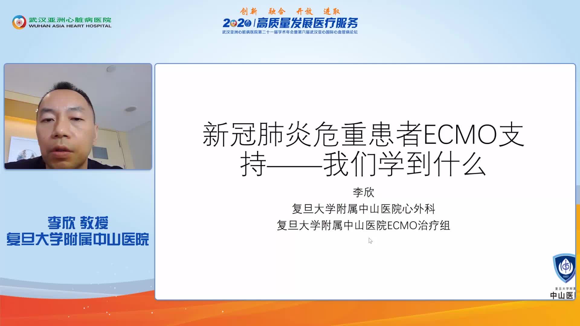 李欣- ECMO应用在COVID-19我们学到什么？ 