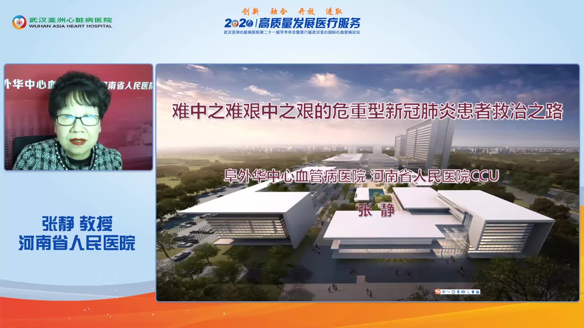 张静-ECMO应用在COVID-19成功的经验分享