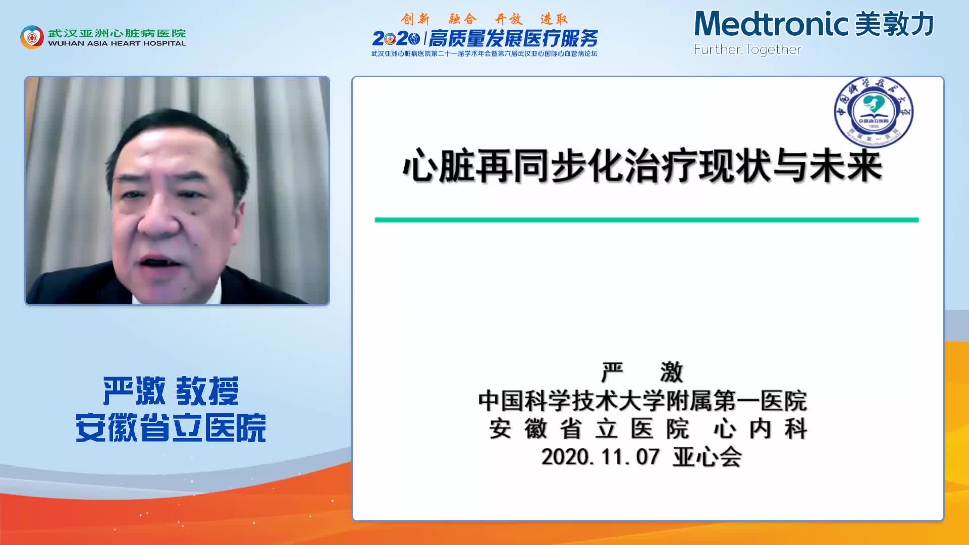 严激-心脏再同步治疗现状和未来 