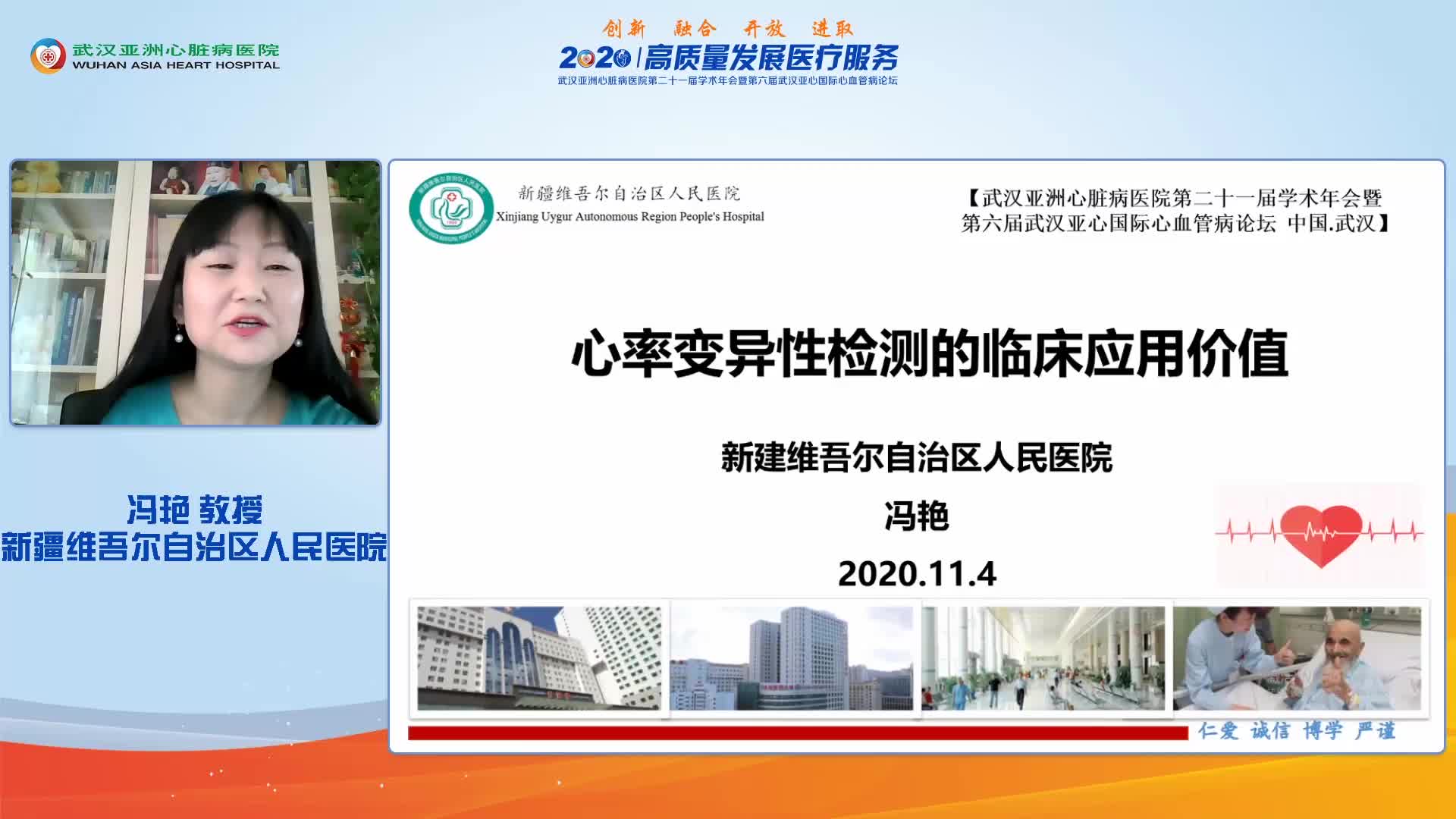 冯艳-心率变异性检测的临床应用价值