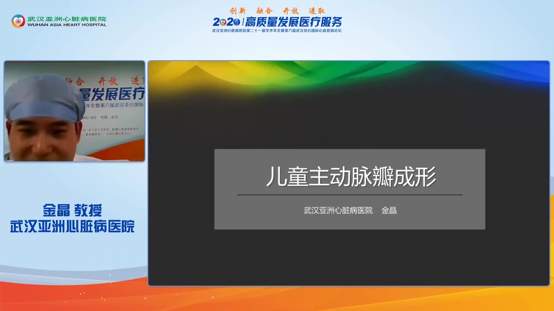 金晶--儿童主动脉瓣成形经验分享