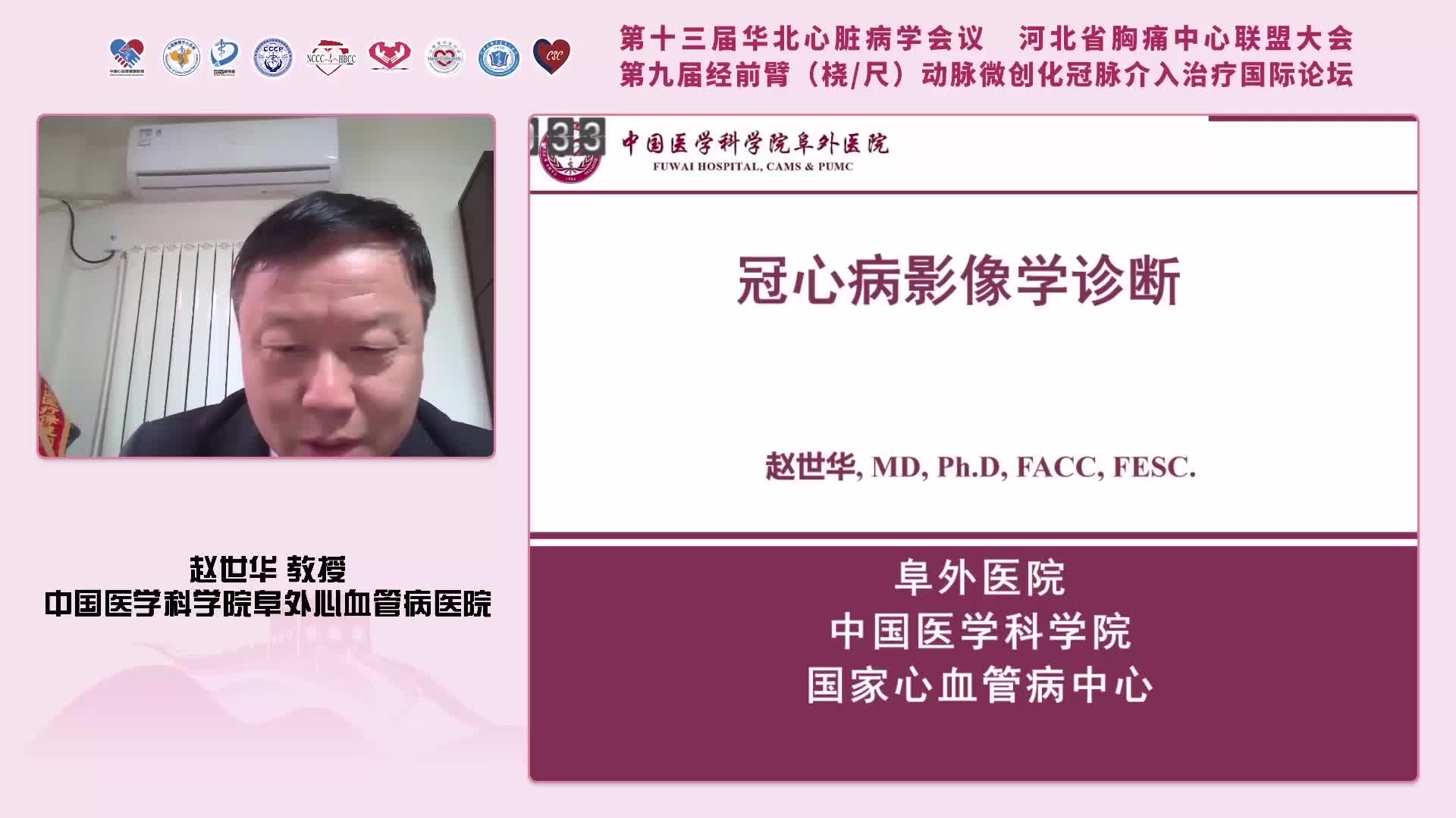 11-15 赵世华--冠心病影像学诊断思路与策略