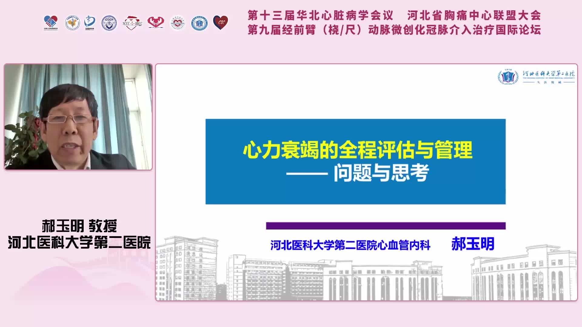 郝玉明--心力衰竭全程评估与管理