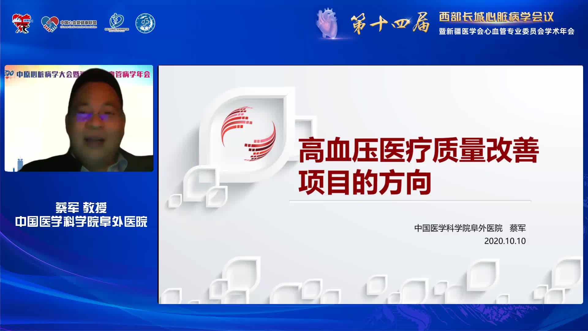 蔡军--高血压医疗质量改善项目的方向