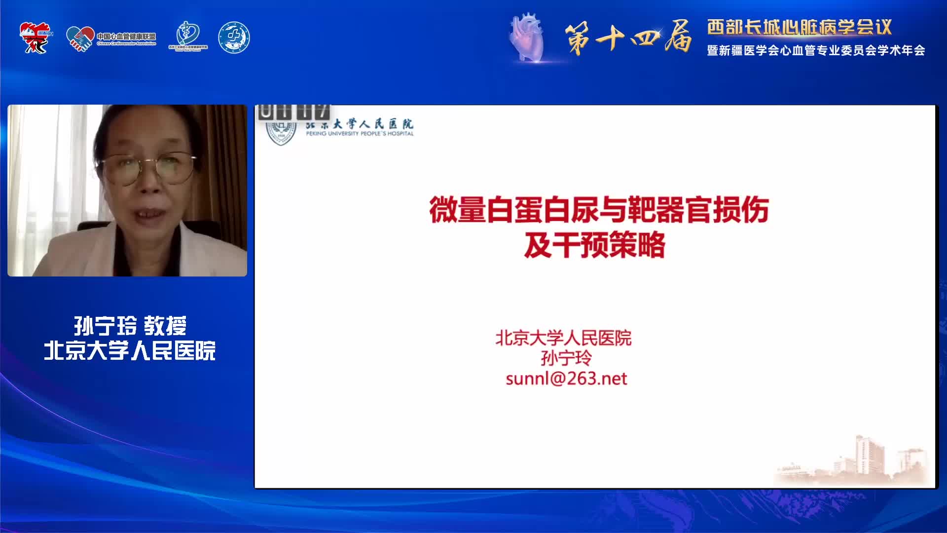 孙宁玲--尿微量白蛋白与高血压靶器官损伤