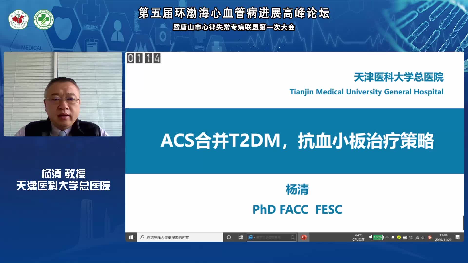 杨清-DM合并ASCVD的诊疗