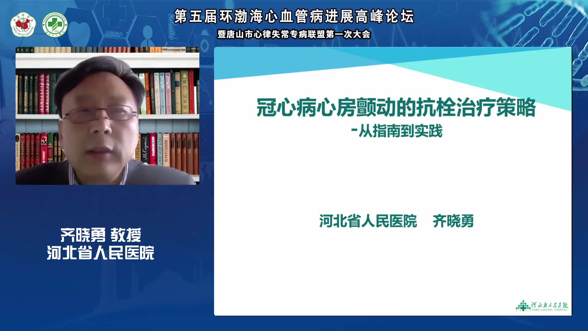 齐晓勇-冠心病合并房颤抗栓治疗策略