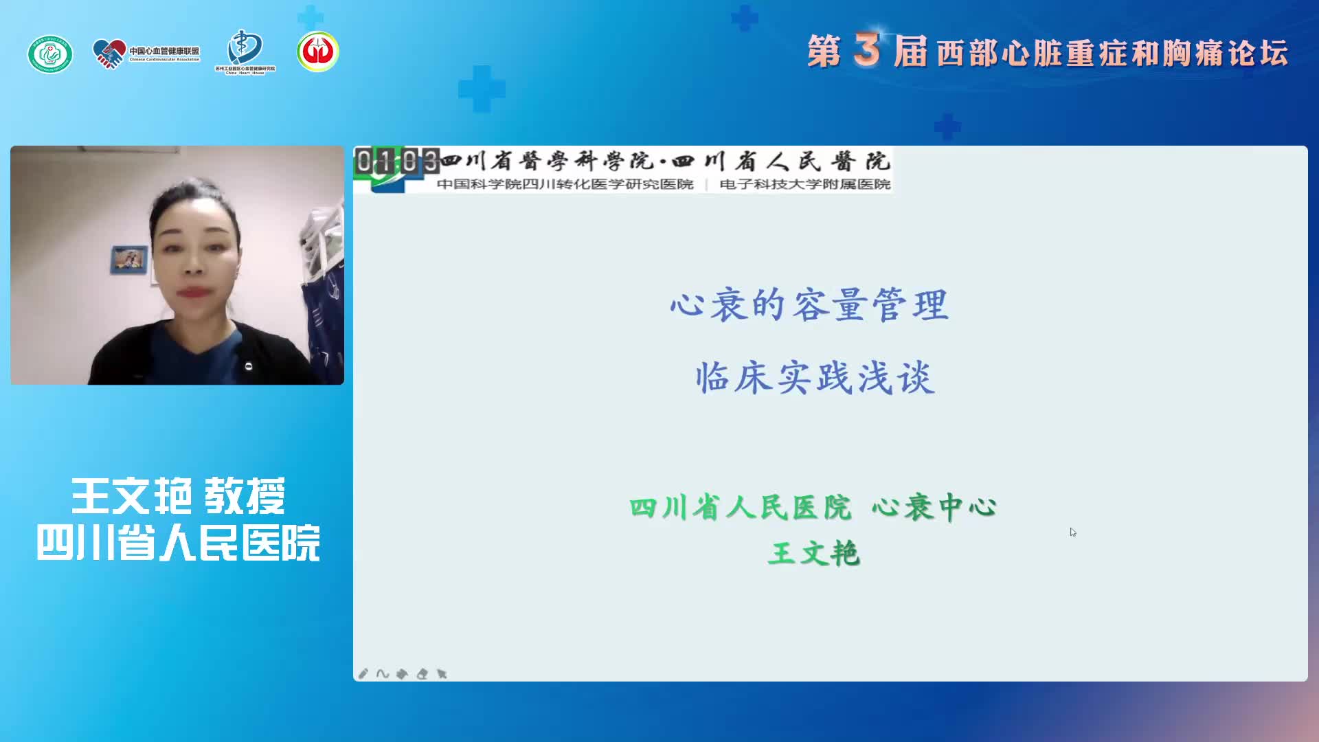 王文艳-心衰患者容量管理的新思路