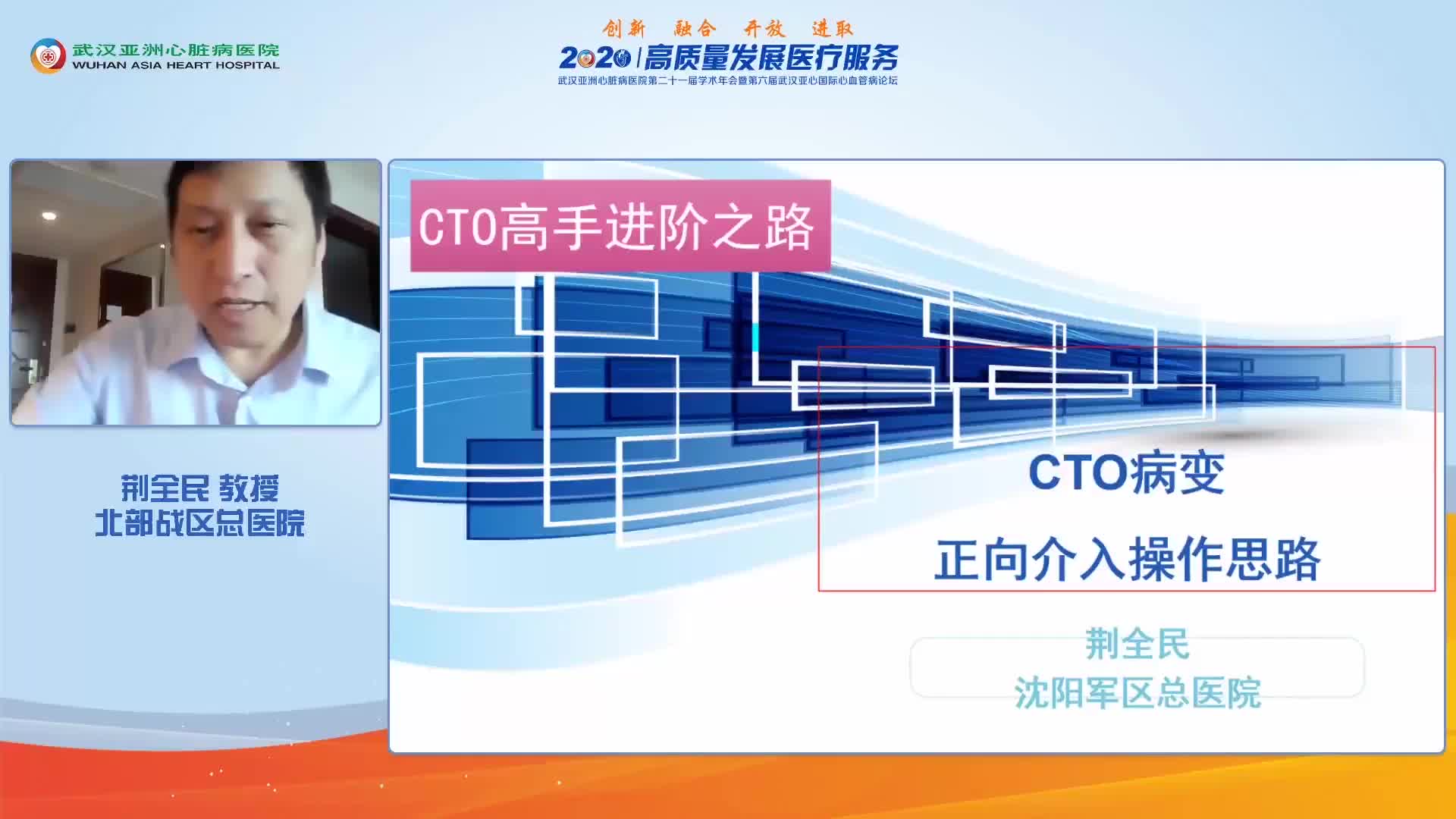 荆全民--CTO介入治疗软导丝的应用技巧